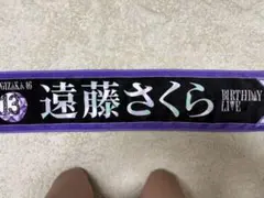 乃木坂46 13th BIRTHDAYLIVE個別マフラータオル 川崎桜 川﨑桜 - メルカリ