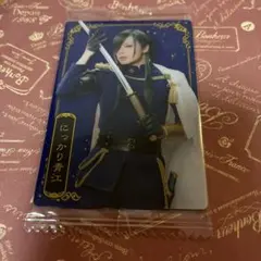 ミュージカル刀剣乱舞　刀ミュ　ウエハース　にっかり青江