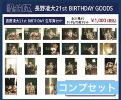 吉澤要人 21st birthday goods - メルカリ