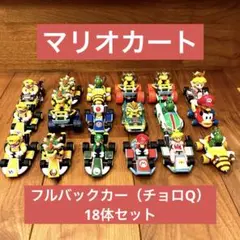 マリオカート ミニカー フィギュア 18体セット