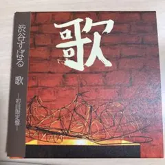 歌　　　CD/DVD 初回限定盤
