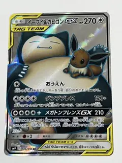 【連番PSA10】イーブイ＆カビゴン GX SR SA 297 106 連番PSA10】イーブイ＆カビゴン GX SR SA 297 106 - メルカリ