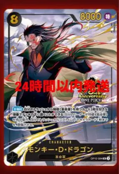 ワンピースカード　3rd anniversary 3周年　プロモ　ドラゴン