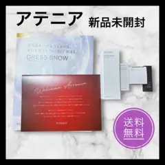 【新品未開封】Attenir スキンケアトライアルセット