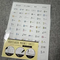 ハウスワークマグネット