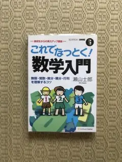 これでなっとく! 数学入門