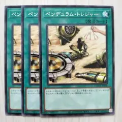 120 遊戯王 ペンデュラム・トレジャー 字レア