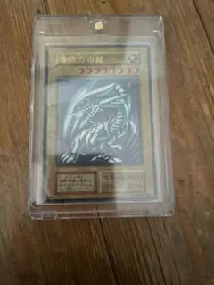 遊戯王OCG 青眼の白龍 ウルトラレア 初期