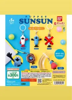 BANDAI PUPPET SUNSUN めじるしアクセサリー4種セット