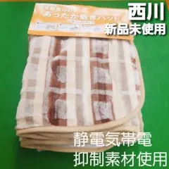 信頼実績の西川新品未使用　敷きパットやわらかなめらかシングルベージュしきパッド