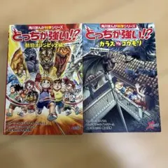 どっちが強い!? 動物オリンピック編 等　２冊セット売り