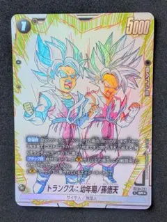 孫悟天 トランクス：幼年期 SR パラレル FB08-009 - メルカリ