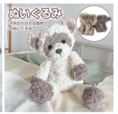 ぬいぐるみ ホワイト・グレー 約35cm ベビー用品 くま ファーストトイ