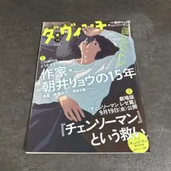 ダ・ヴィンチ 2025年10月号