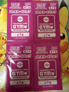 ポケモンカード　ジムプロモ　第7弾　4枚