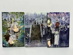 葬送のフリーレン漫画 12-14巻 セット