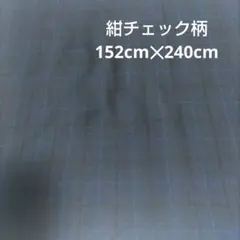 濃紺チェック柄 生地