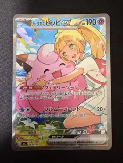 リーリエのピッピex MEGA スタートデッキ100 バトルコレクション 76