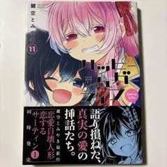 2026年最新】ハッピーシュガーライフ11巻の人気アイテム - メルカリ
