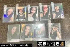 aespa カリナ Whiplash セット