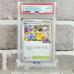 おいわいファンファーレ：チャンピオンシップシリーズ2022 psa10