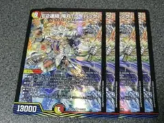 E2連結 俺丸「ライバック」　4枚