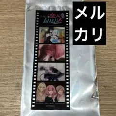 わたしが恋人になれるわけないじゃん メモリアルフィルム わたなれ