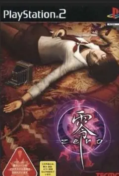 零 zero PlayStation 2 ソフト