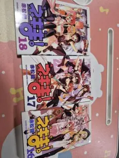 漫画 魔法先生ネギま！ 16-18巻 セット