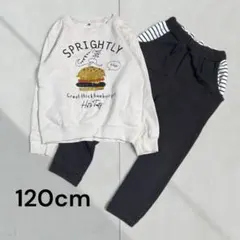 120cmハンバーガー トレーナーとスウェットパンツのセット