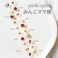 みんこママ様　耳ツボジュエリー　おまとめ買い2点