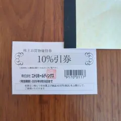 ニトリ株主優待券　1枚