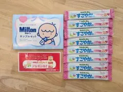 ミルク　哺乳瓶洗浄　サンプルセット