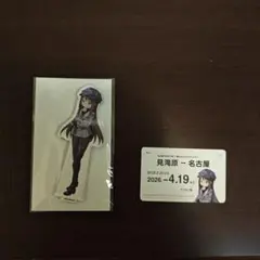 暁美ほむら まどマギ 名古屋市交通局 アクリルスタンド 定期券風カードセット