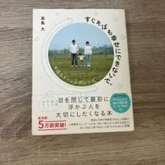 すぐそばも幸せにできないで。 半径5メートルのレシピ