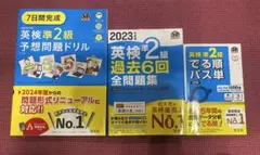英検準2級　過去問集　単語帳