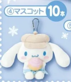 サンリオ当たりくじ　シナモロール　マスコット