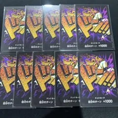 ワンピース ドン!!カード 10枚セット　ロブルッチ