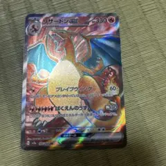 リザードンex SR SV2a ポケモンカード151 185/165