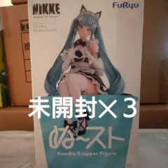 未開封 プリバティ勝利の女神:NIKKE ぬースト 3体セット