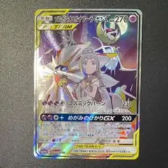 ポケモンカード　ソルガレオ&ルナアーラGX SR SA ドリームリーグ