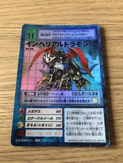 2026年最新】インペリアルドラモン 旧の人気アイテム - メルカリ