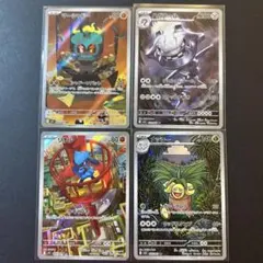 【美品】　AR4種セット