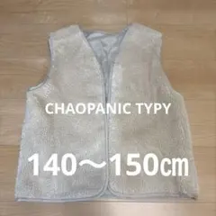 CIAOPANIC TYPY モコモコベスト 140〜150㎝　クリーム色