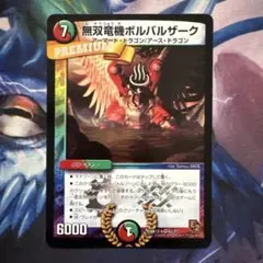 無双竜機ボルバルザーク　スリーブ 無双竜機ボルバルザーク スリーブ Amazon.co.jp: 公式デュエマEX