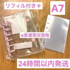 A7 シール帳　ピンク　透明バインダー リフィル10枚付き