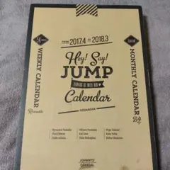 2026年最新】HeySayJUMP カレンダーの人気アイテム - メルカリ