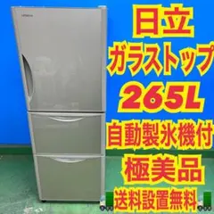 2026年最新】日立 冷蔵庫・冷凍庫の人気アイテム - メルカリ
