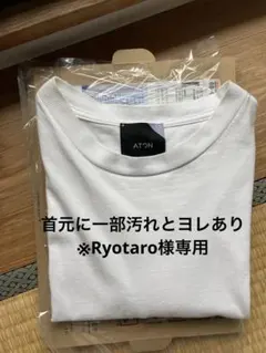 ATON ホワイト Tシャツ クルーネックのサムネイル