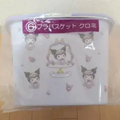 サンリオ当たりくじマイメロディクロミくじ　⑥プラバスケット クロミ